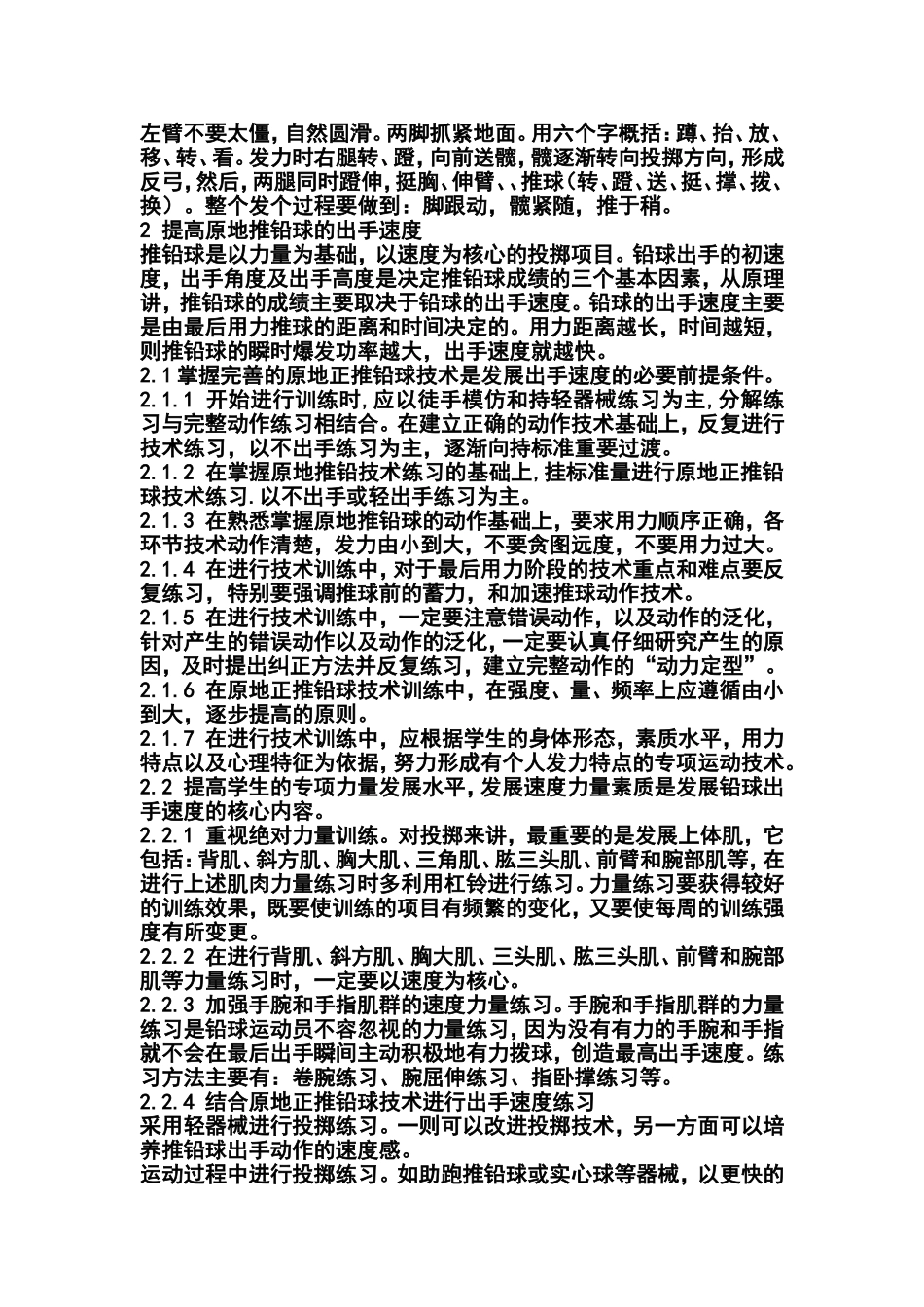 原地推铅球的训练方法_第2页