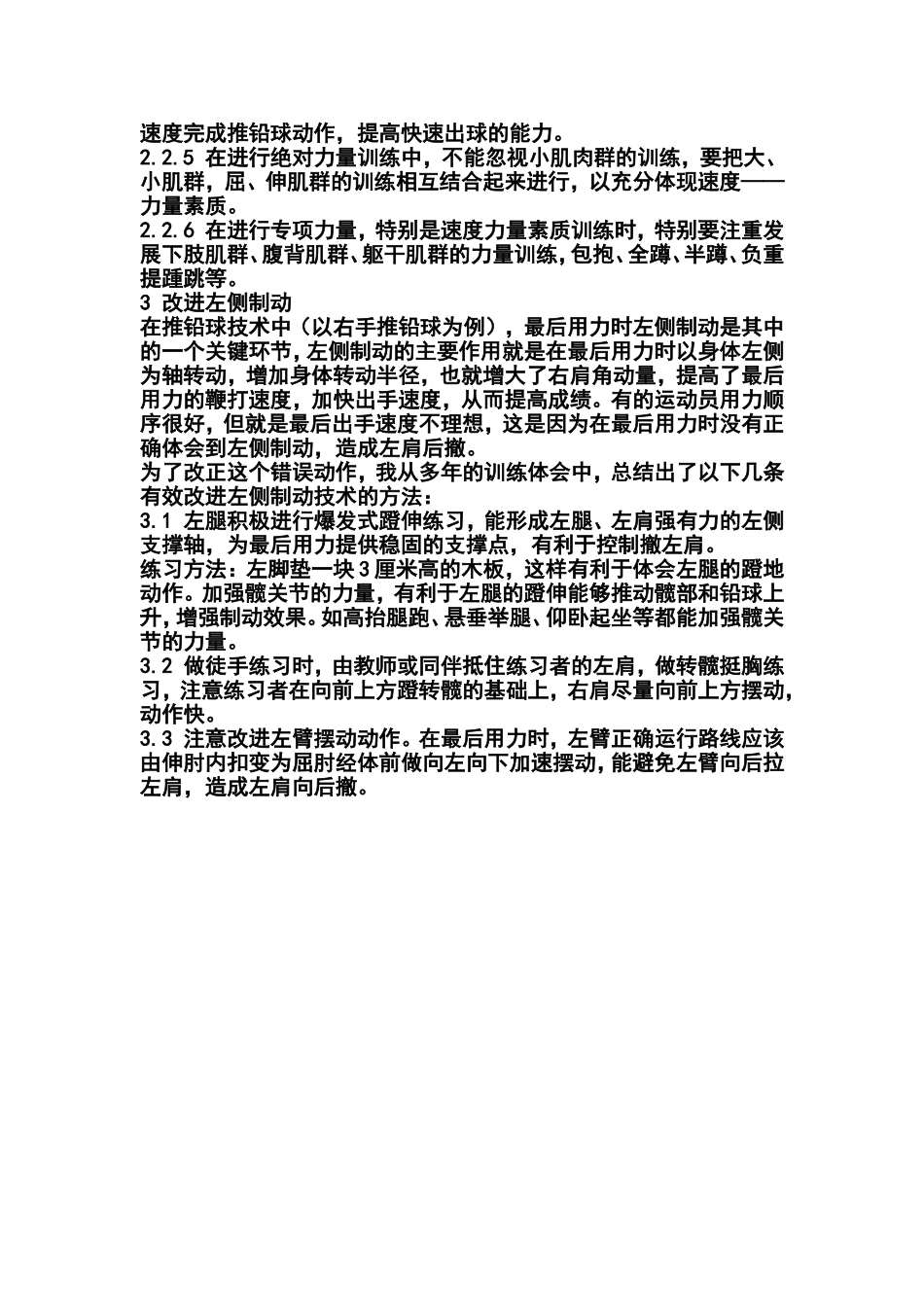 原地推铅球的训练方法_第3页