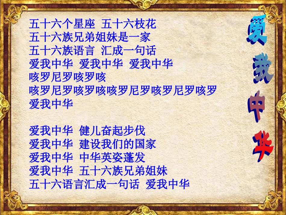 号张院琴民族团结_第1页