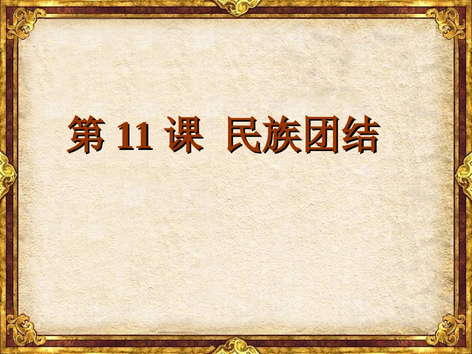 号张院琴民族团结_第2页