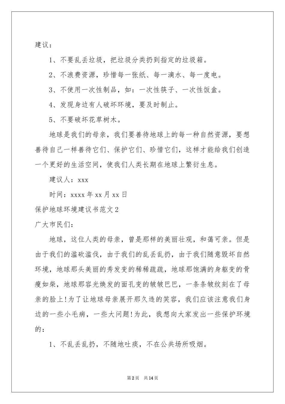 保护地球环境建议书范本_第2页
