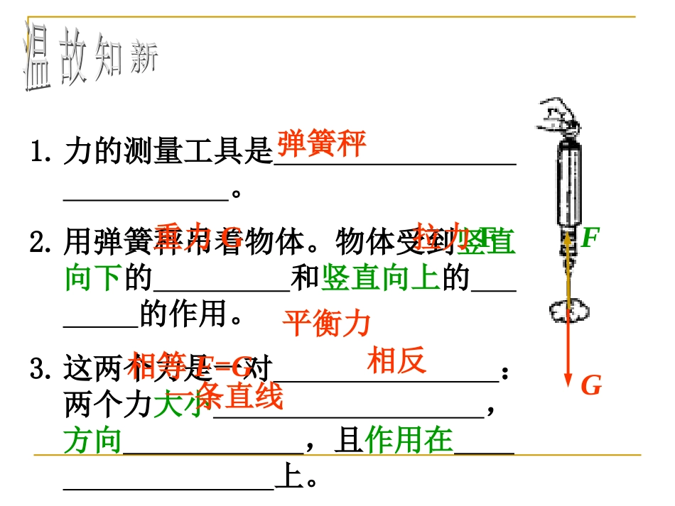 第１、３节水的浮力第１课时_第1页