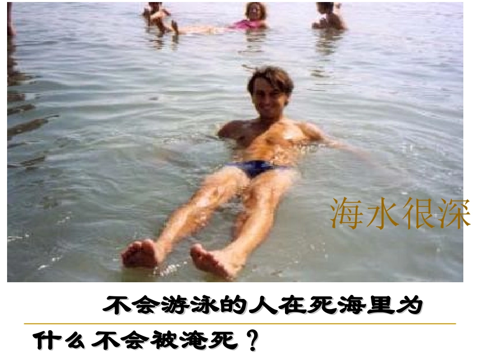 第１、３节水的浮力第１课时_第2页