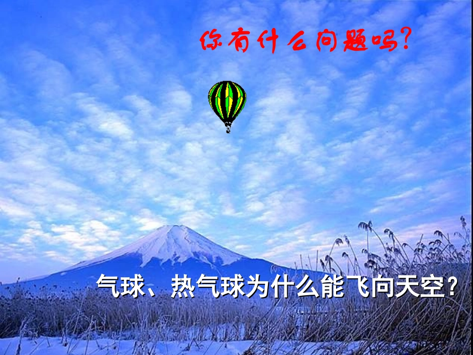 第１、３节水的浮力第１课时_第3页