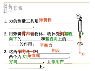 第１、３节水的浮力第１课时