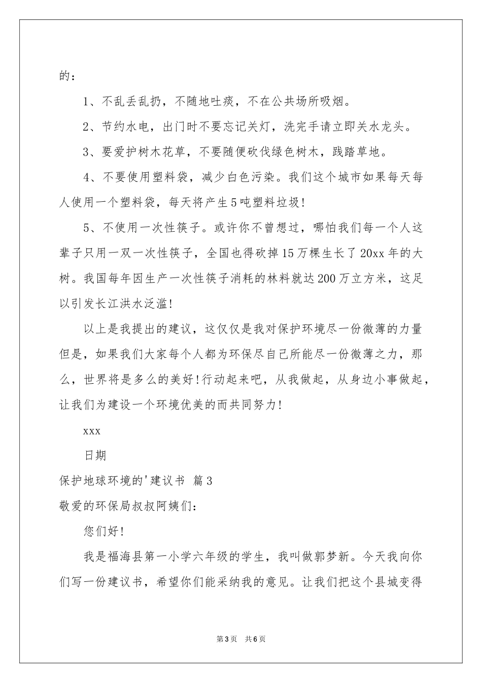 保护地球环境的建议书4篇_第3页