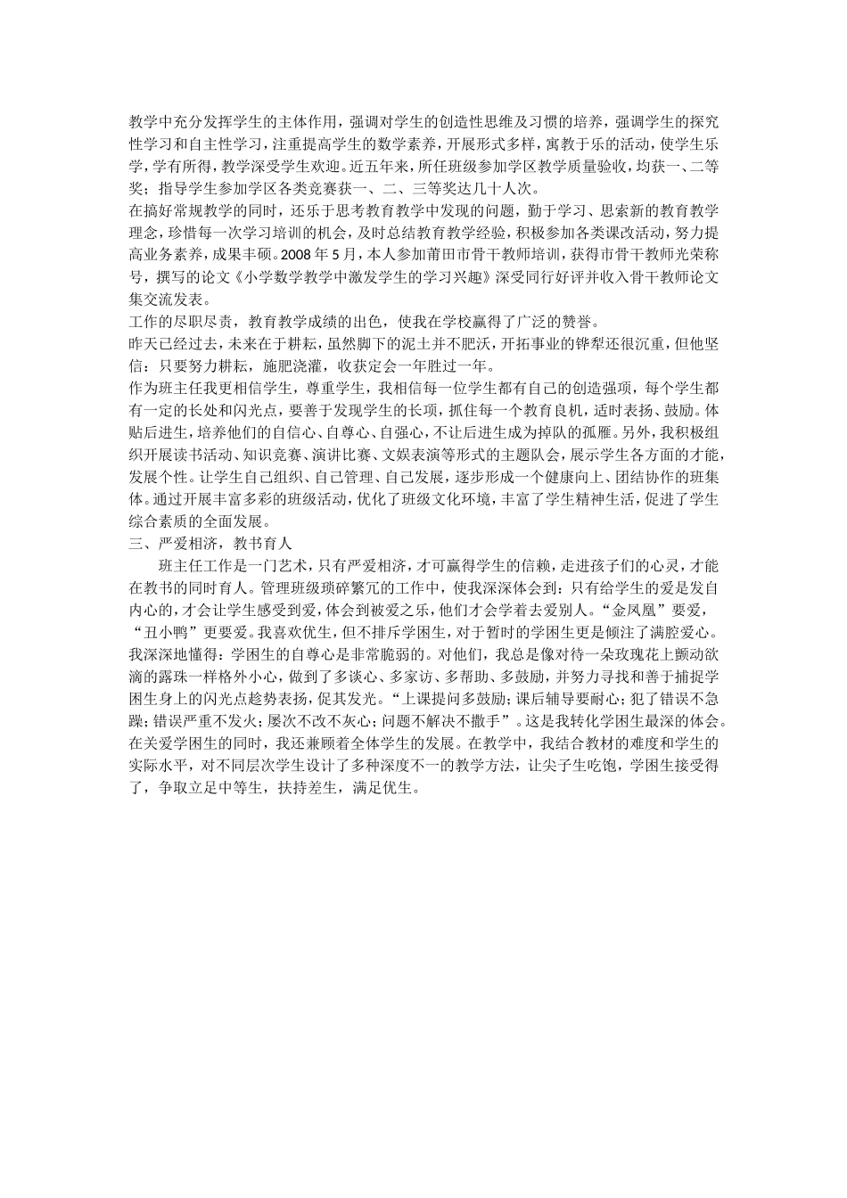 教学中充分发挥学生的主体作用_第1页