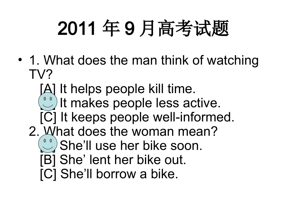 高考英语（全国卷）听力_第2页