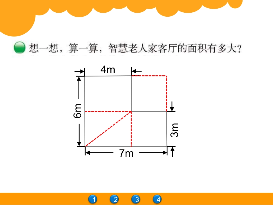 组合图形的面积_第2页