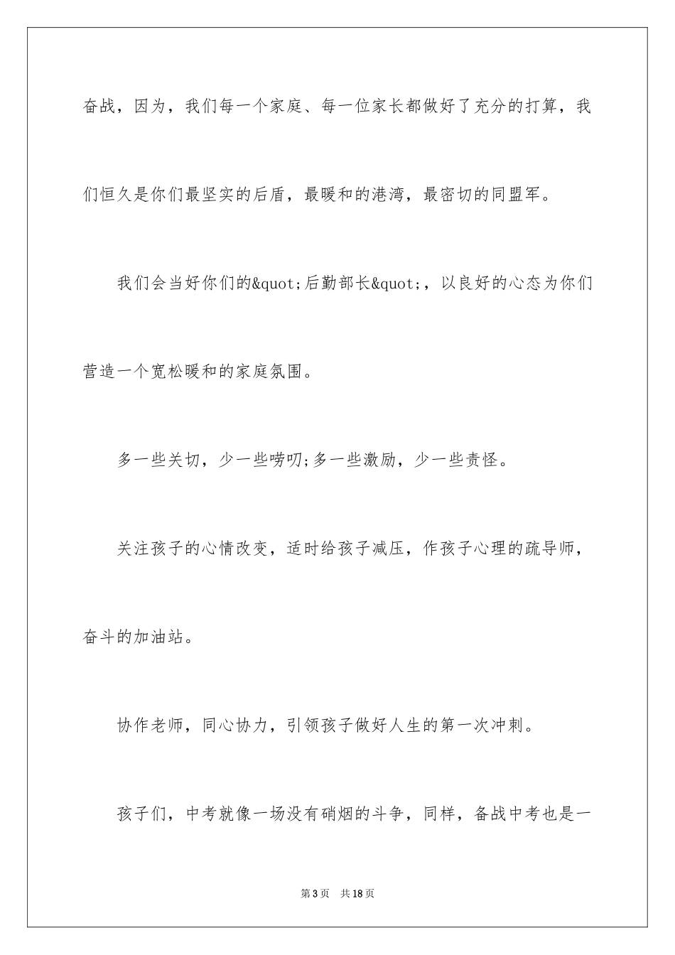 2024中考百日誓师家长发言稿_1_第3页