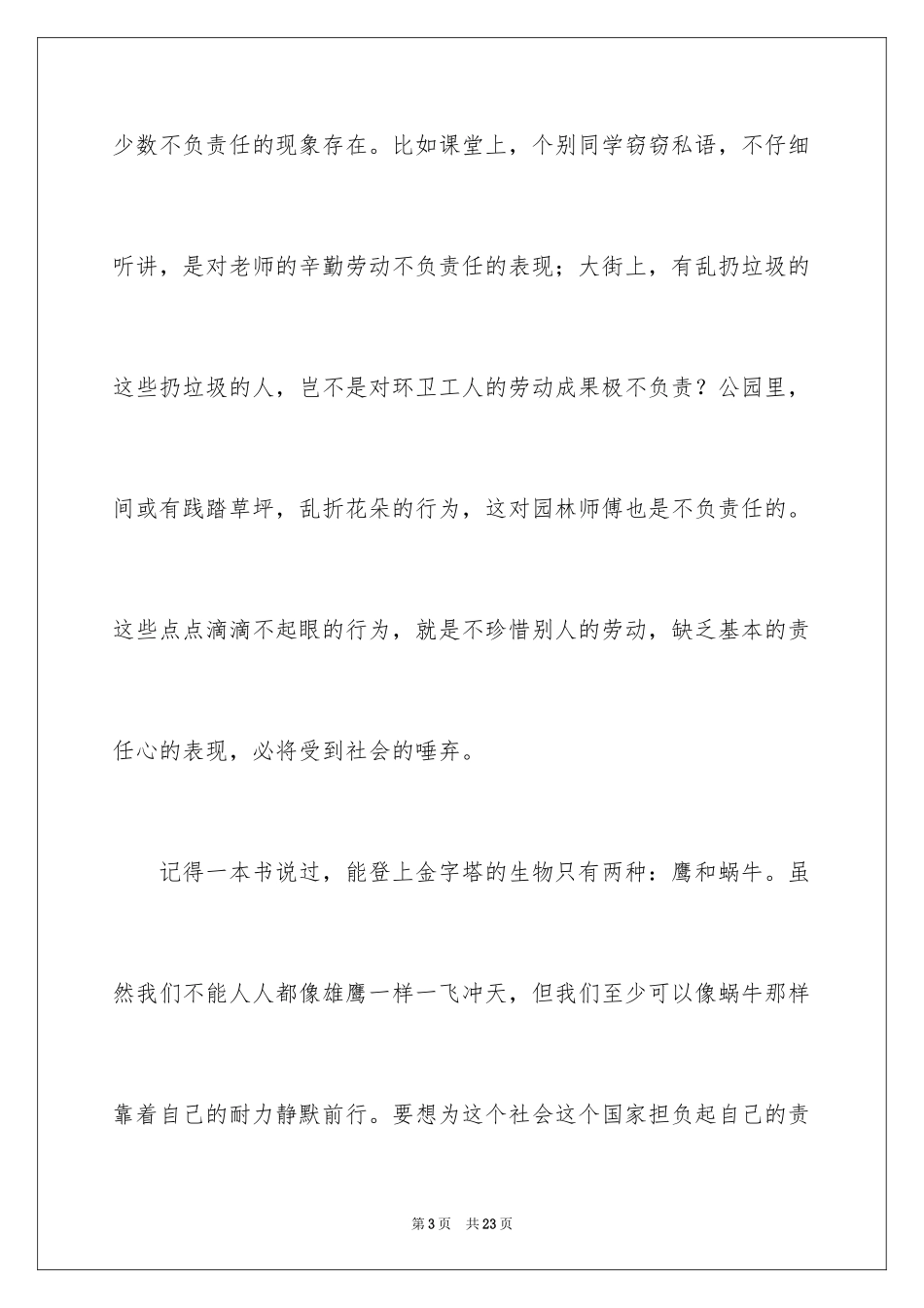 2024中学生责任心主题演讲稿_1_第3页