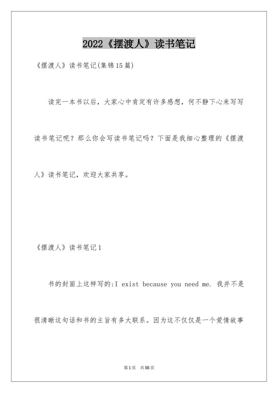 2024《摆渡人》读书笔记_8_第1页