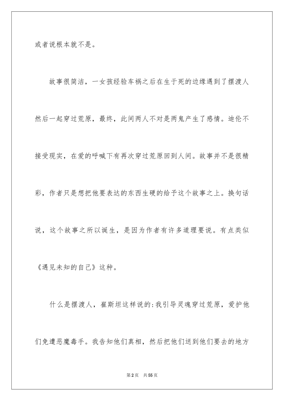 2024《摆渡人》读书笔记_8_第2页