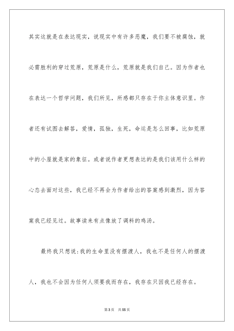 2024《摆渡人》读书笔记_8_第3页