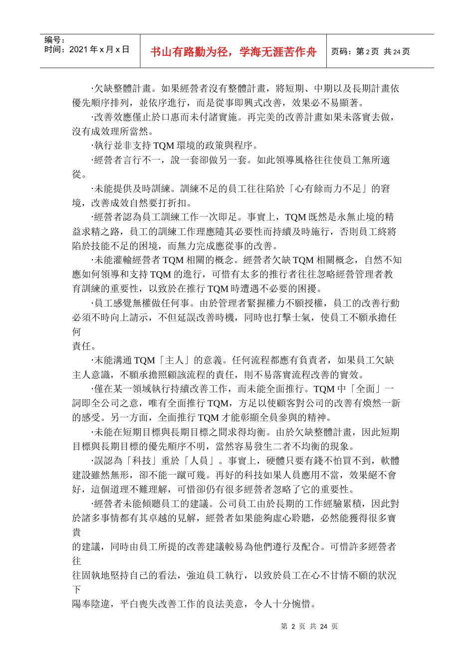 推行TQM的失败陷阱_第2页