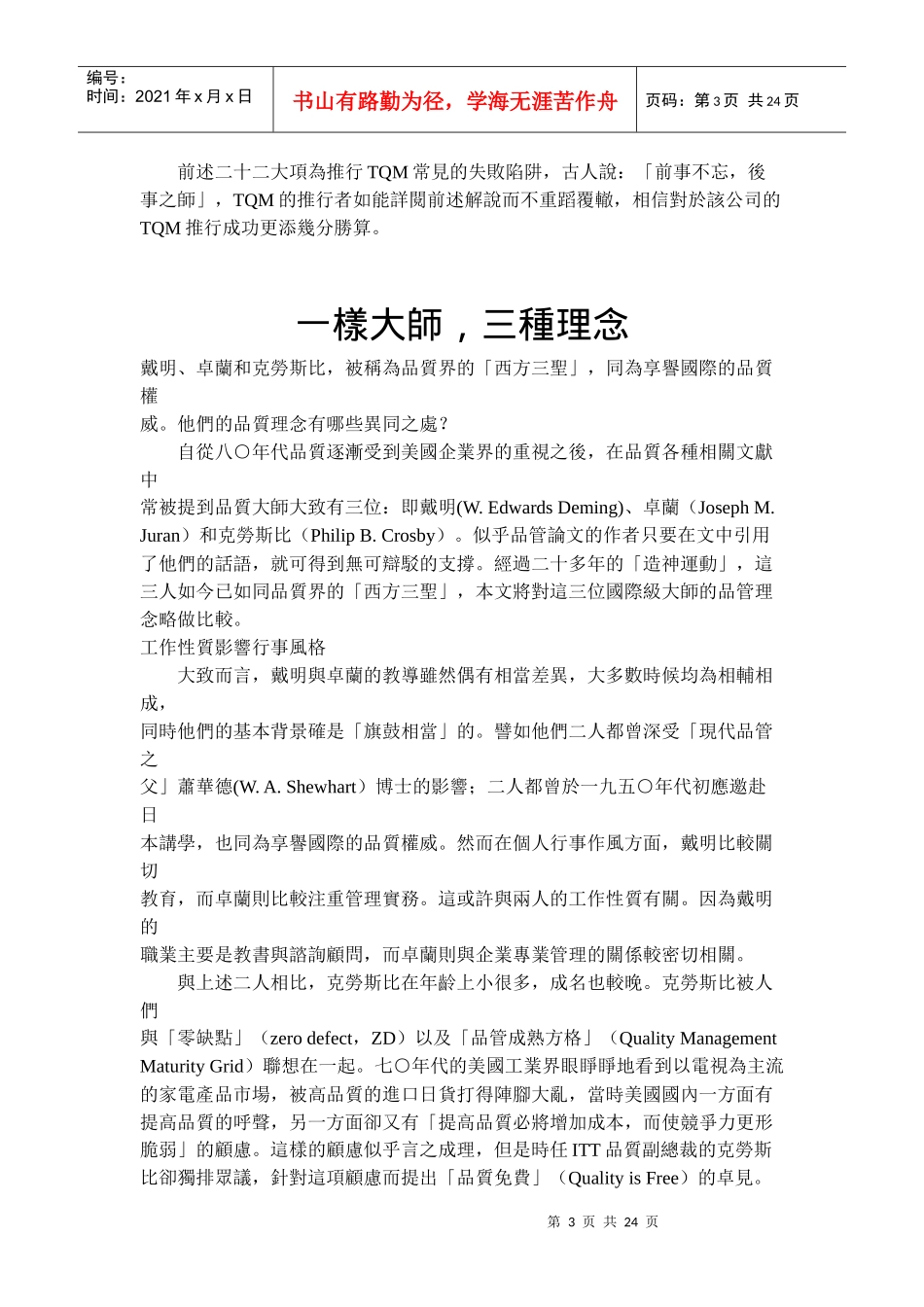 推行TQM的失败陷阱_第3页