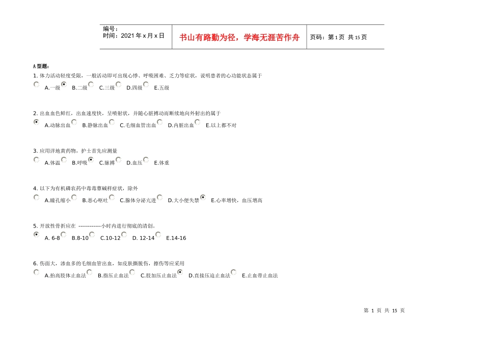 急救护理学作业4-连云港中医药高等职业技术学校欢迎您_第1页