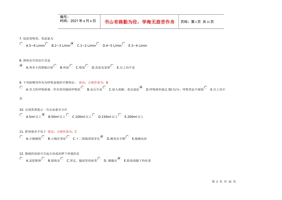 急救护理学作业4-连云港中医药高等职业技术学校欢迎您_第2页