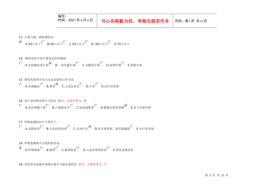 急救护理学作业4-连云港中医药高等职业技术学校欢迎您_第3页