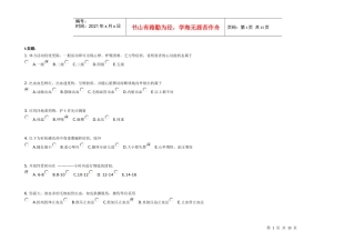 急救护理学作业4-连云港中医药高等职业技术学校欢迎您