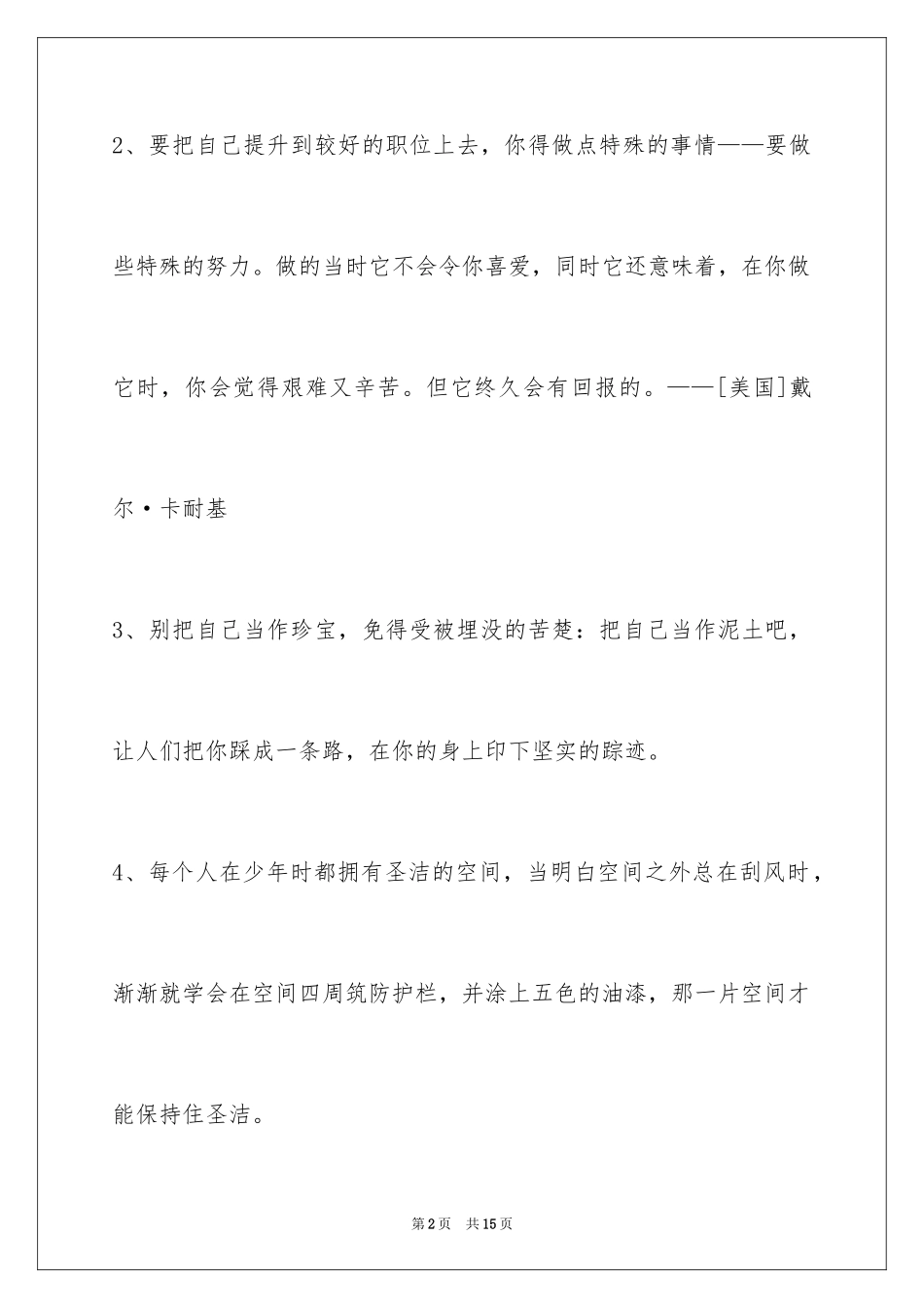 2024个性人生格言_114_第2页