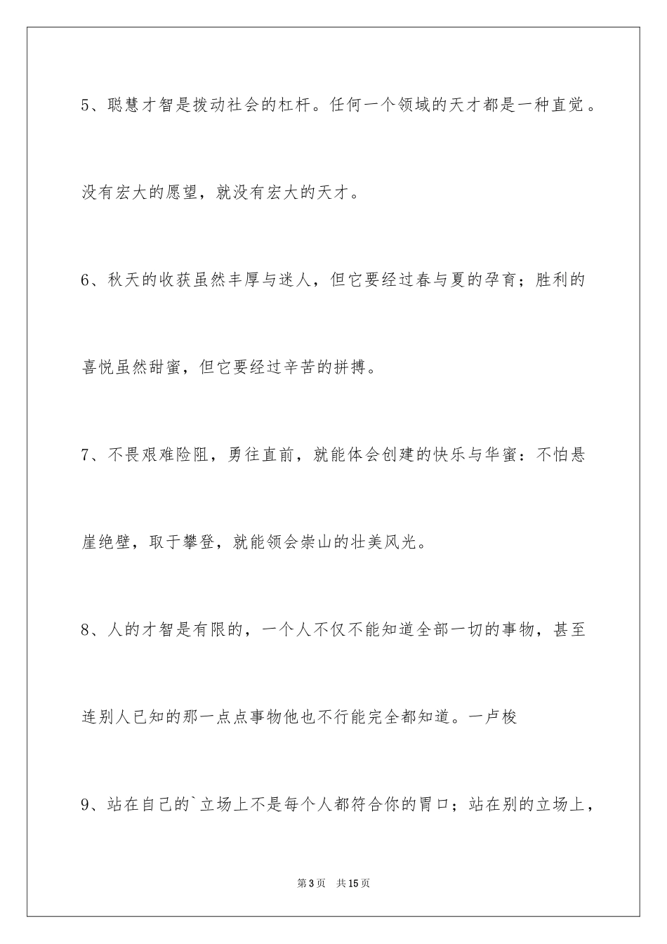 2024个性人生格言_114_第3页