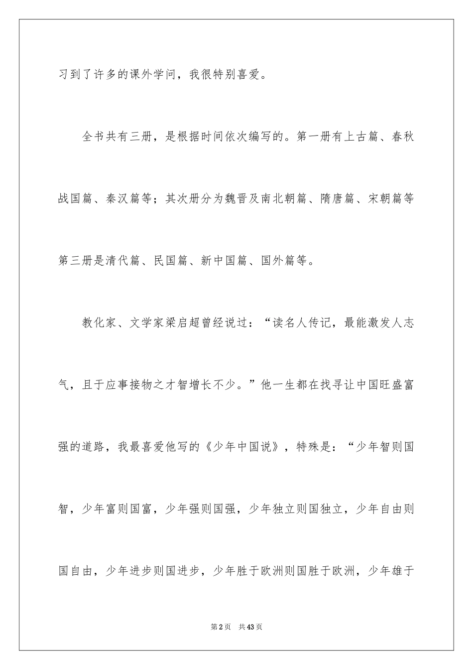 2024《名人故事》读后感_1_第2页
