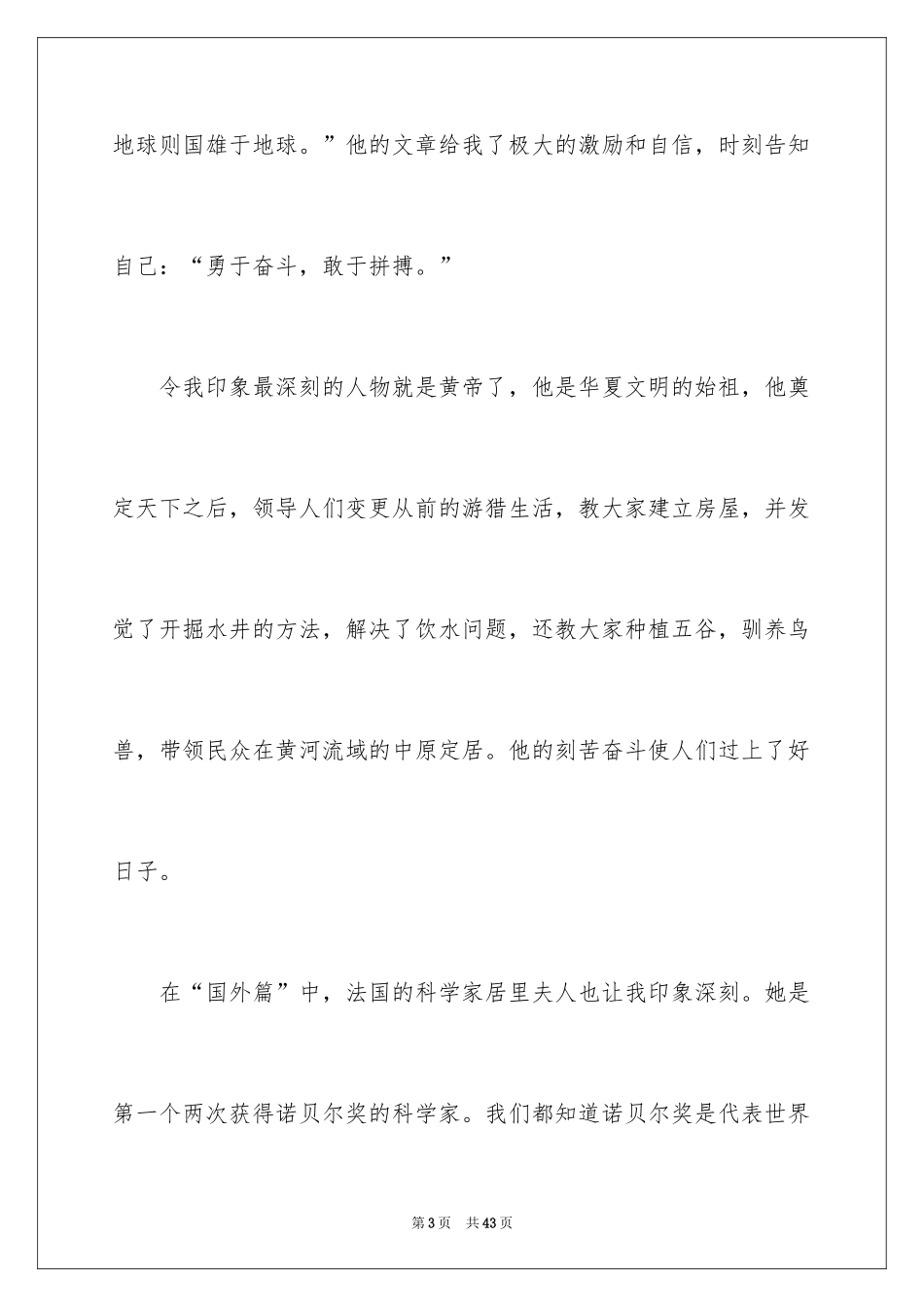 2024《名人故事》读后感_1_第3页