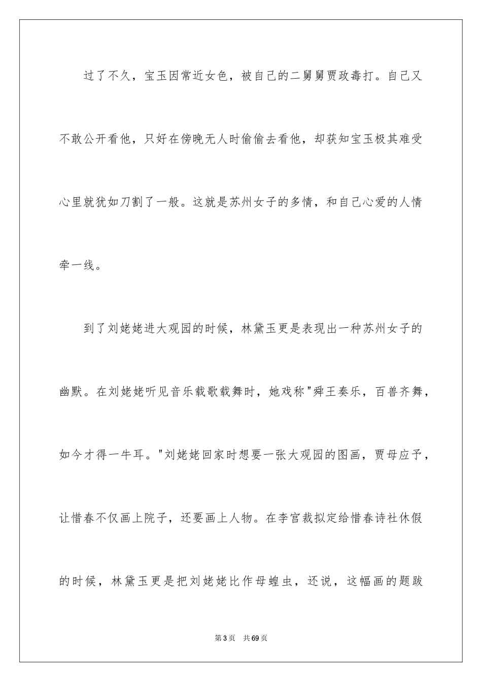 2024《红楼梦》读书笔记_74_第3页