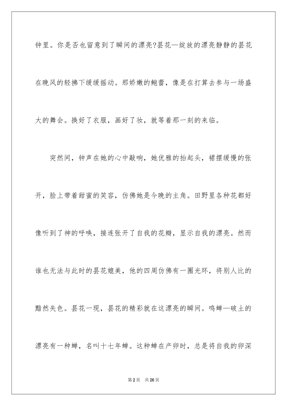 2024中学生演讲稿_1726_第2页