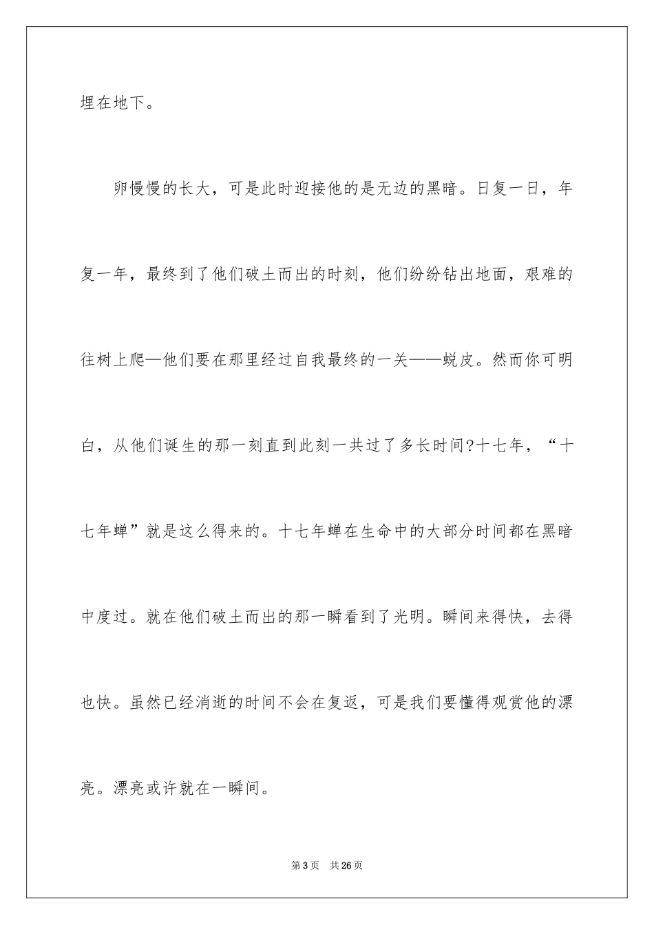 2024中学生演讲稿_1726_第3页