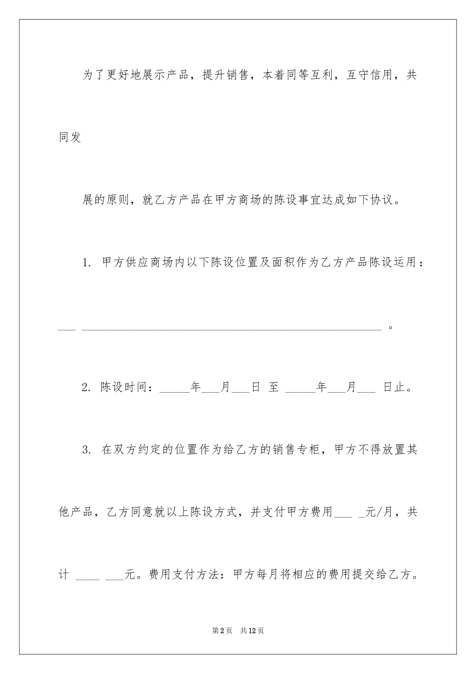 2024产品陈列协议书_第2页