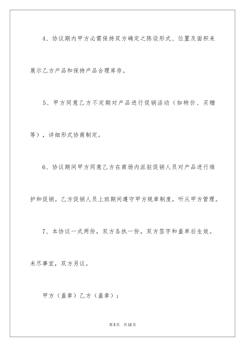 2024产品陈列协议书_第3页