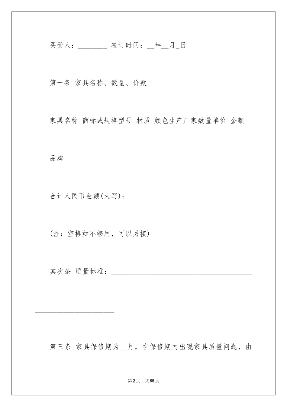 2024买卖合同_3353_第2页