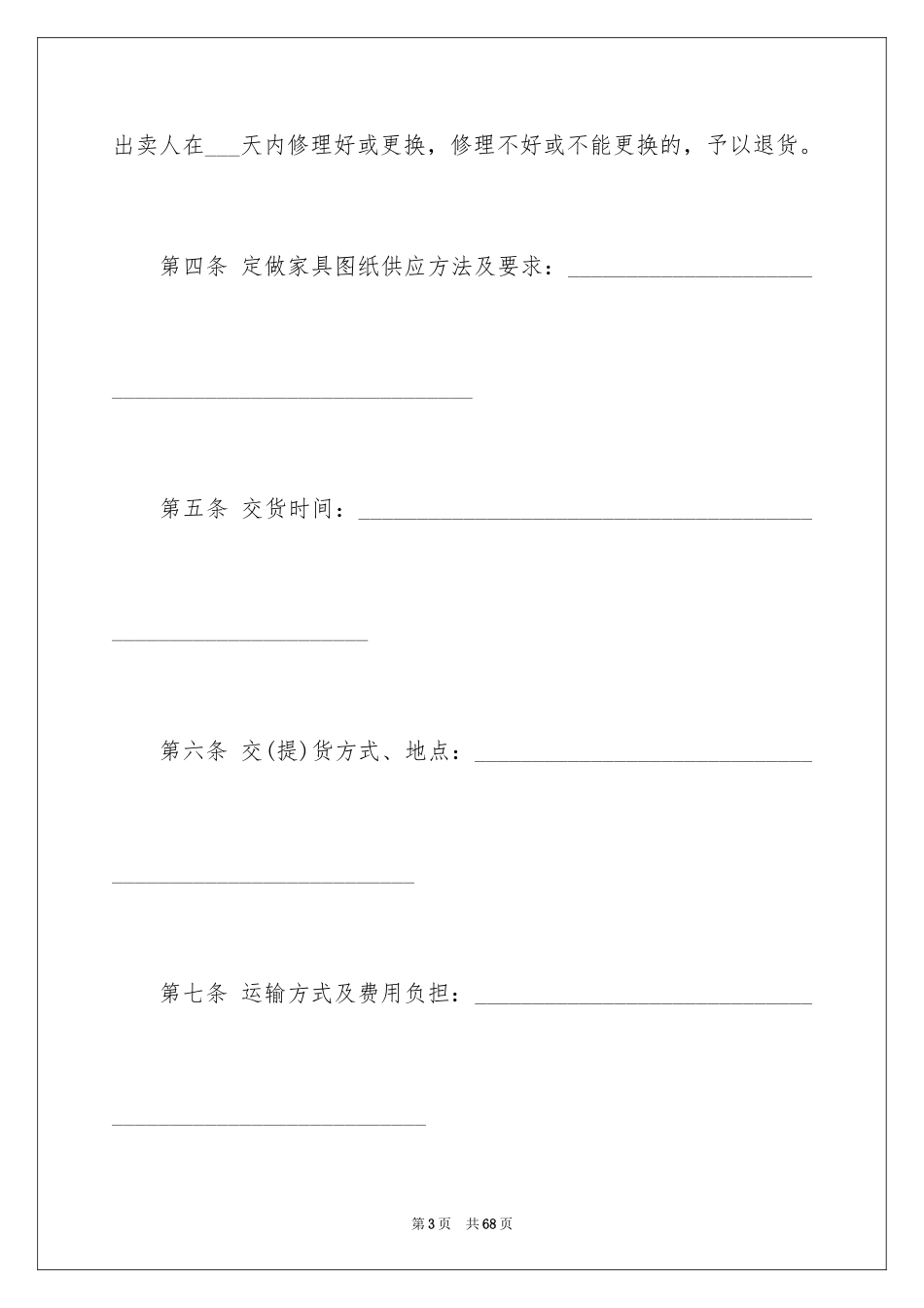 2024买卖合同_3353_第3页