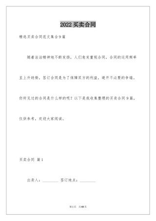 2024买卖合同_3353