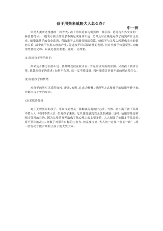 学前教育宣传月中一班宣传材料