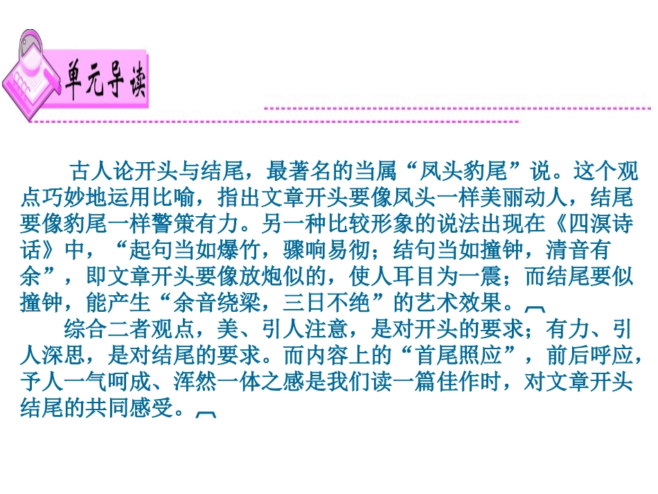 中考作文指导—开头、结尾_第2页