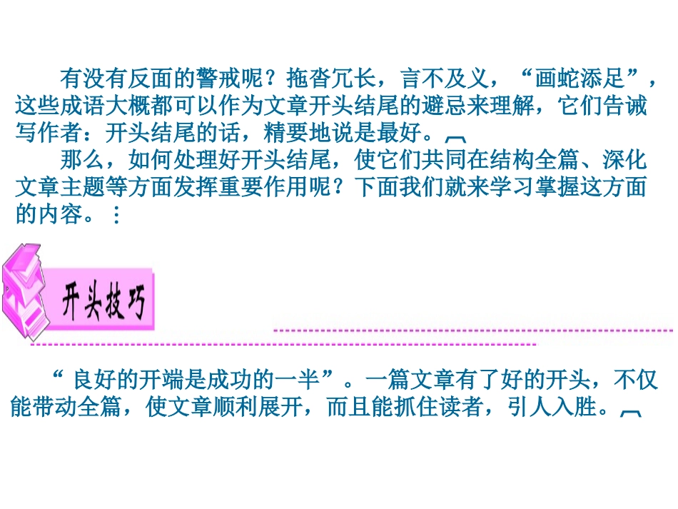 中考作文指导—开头、结尾_第3页