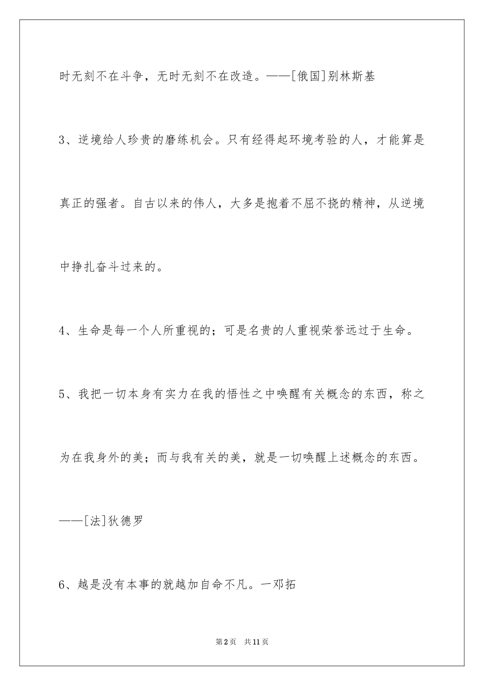 2024人生感悟格言摘录_1_第2页