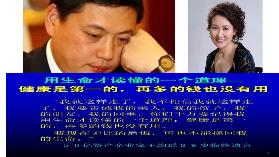 科学饮食合理运动_第3页