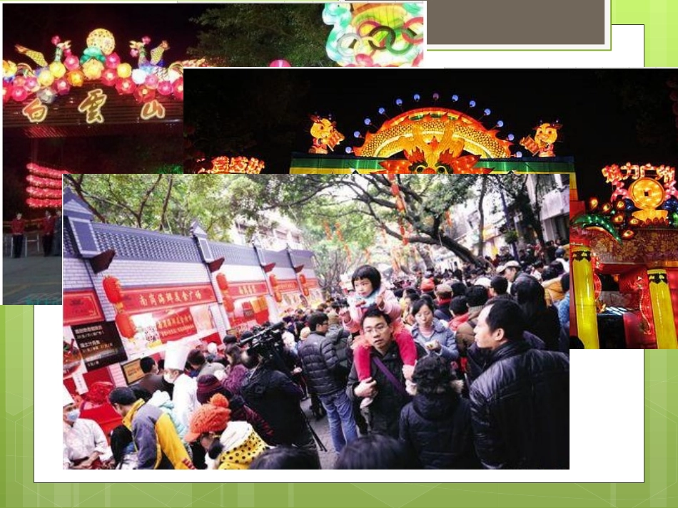 社区活动策划第一课20_第2页