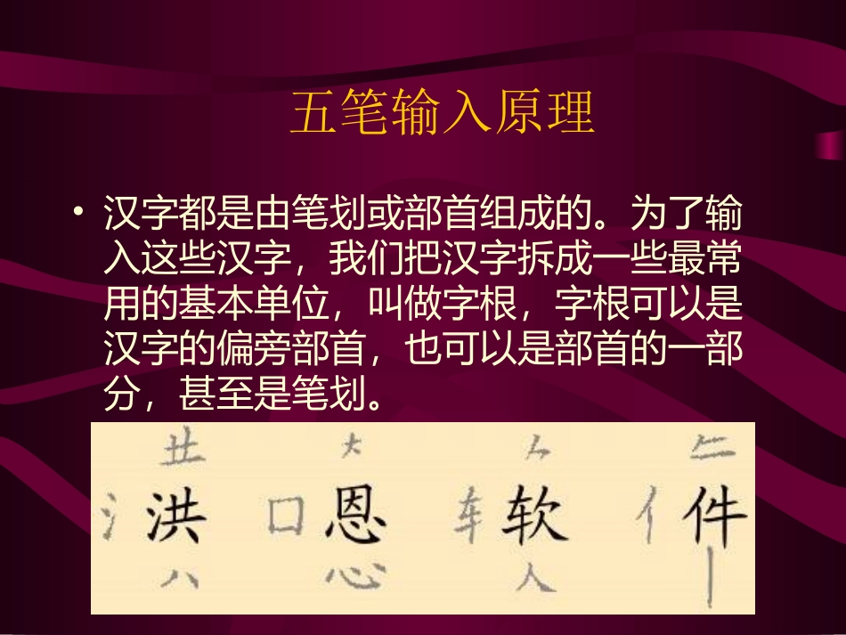 五笔输入原理_第1页