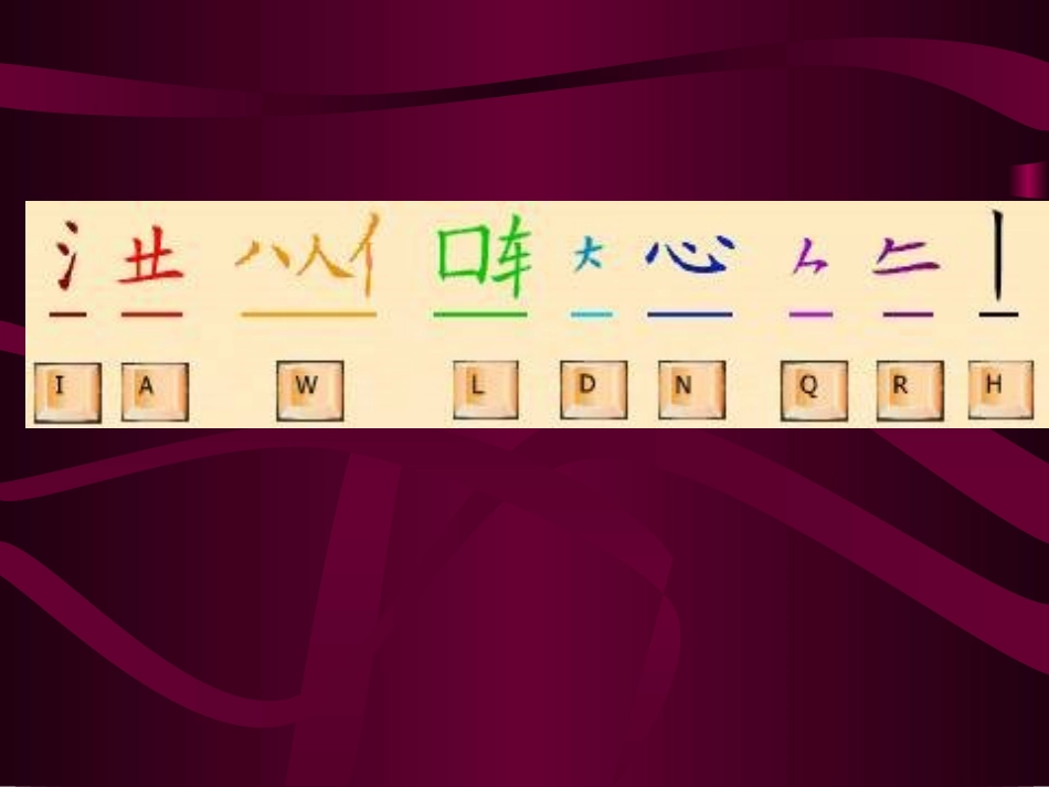 五笔输入原理_第2页