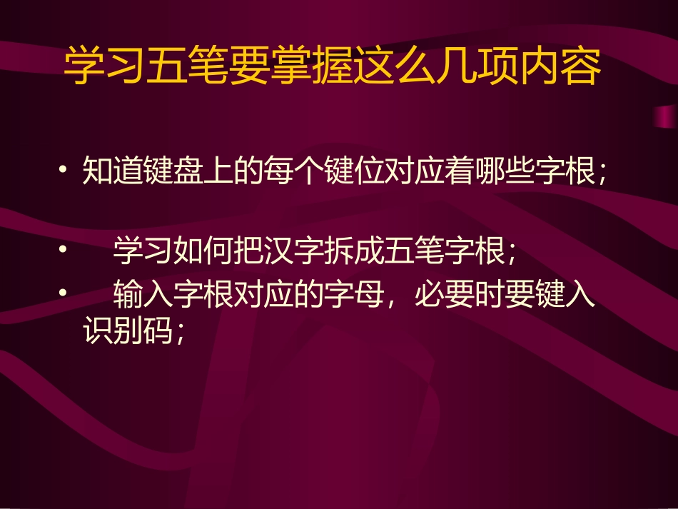 五笔输入原理_第3页