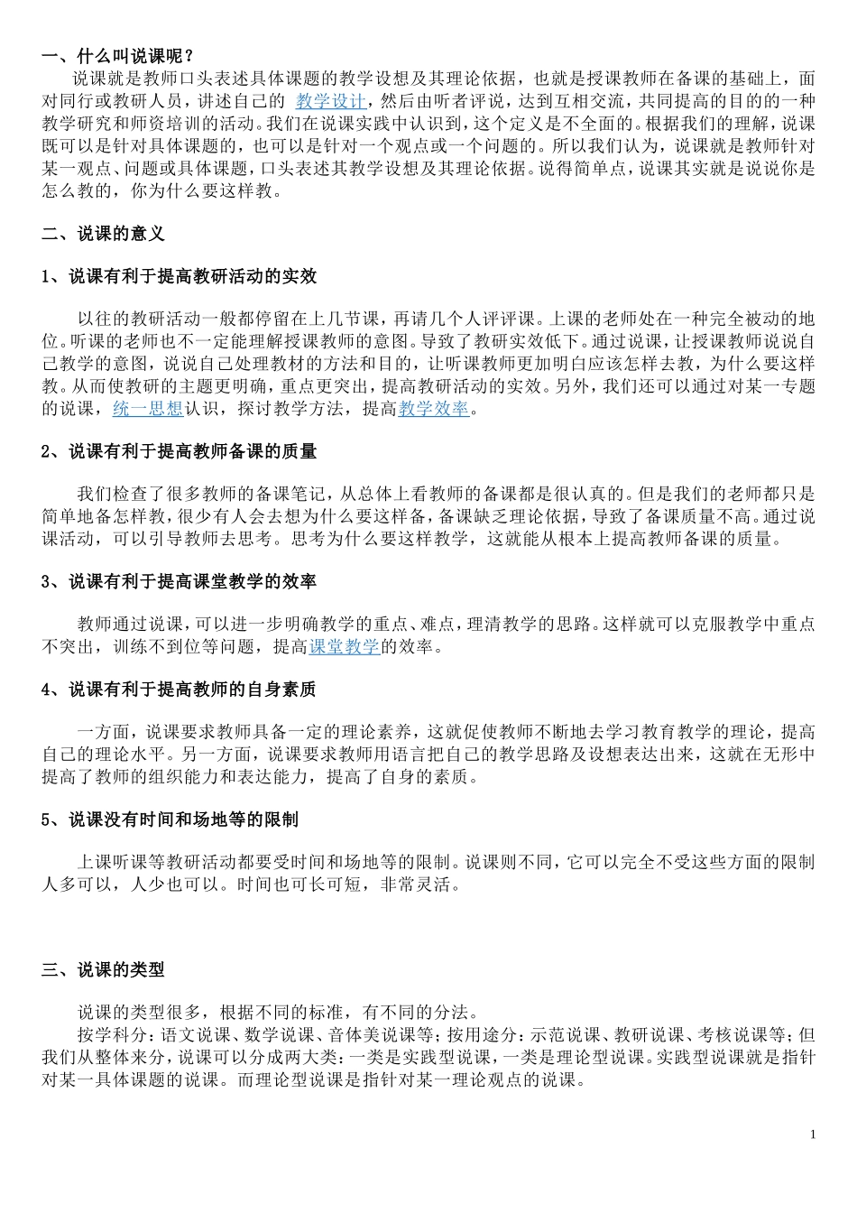 关于说课的几点_第1页