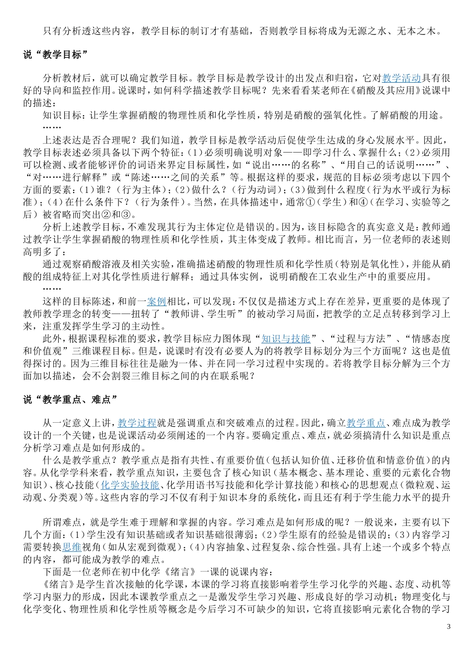 关于说课的几点_第3页