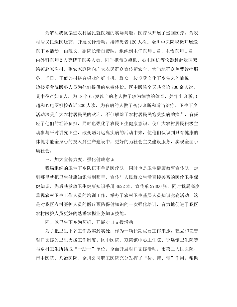卫生三下乡活动年终工作总结_第2页