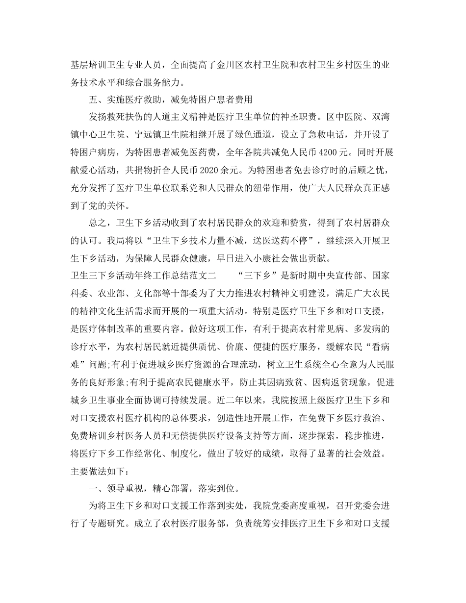 卫生三下乡活动年终工作总结_第3页