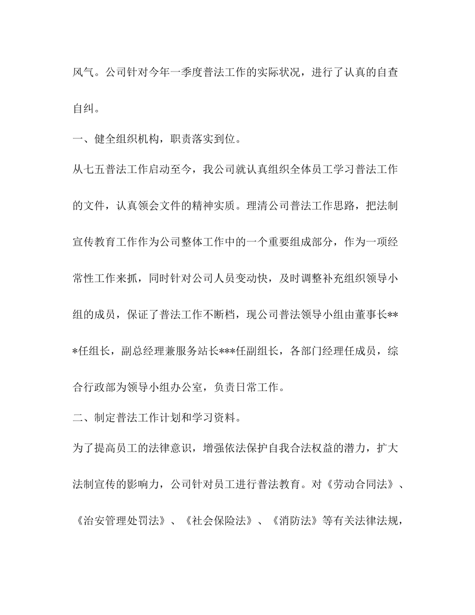 普法工作总结优选1合集_第2页